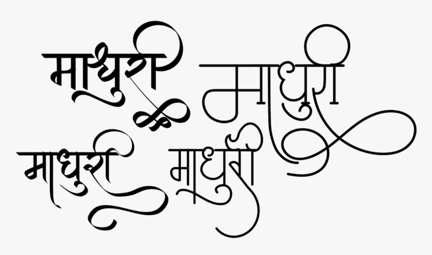 Madhuri Name In Marathi, HD Png Download