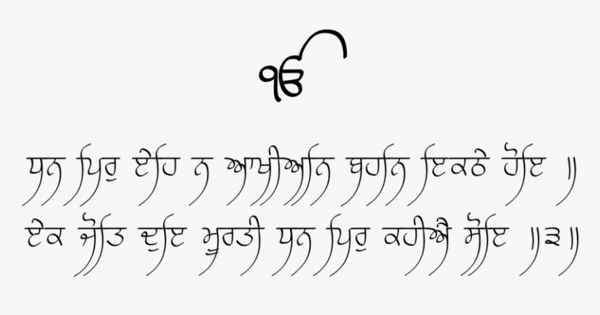 Mool Mantar , Png Download - Line Art, Transparent Png