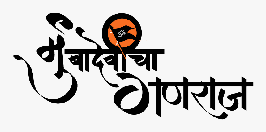 Mumbadevicha Ganraj Logo, HD Png Download