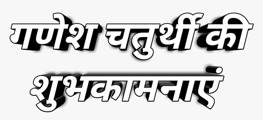 In Your Phone Gallery , Now Do Same Process For All - Calligraphy, HD Png Download