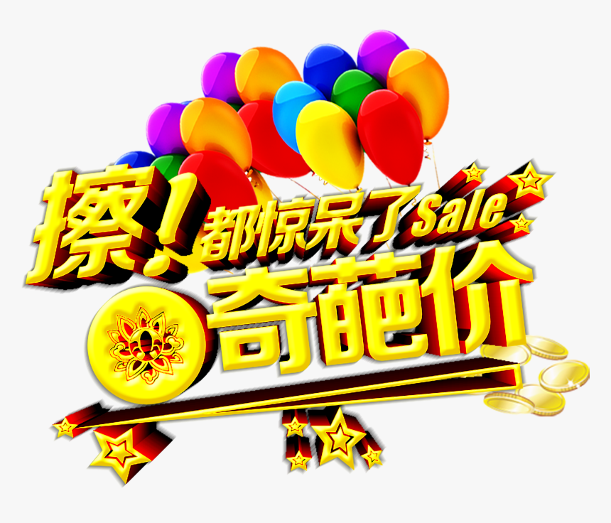 The Price Of Qiqi Is Shocked By Three-dimensional Font - Fête De La Musique, HD Png Download