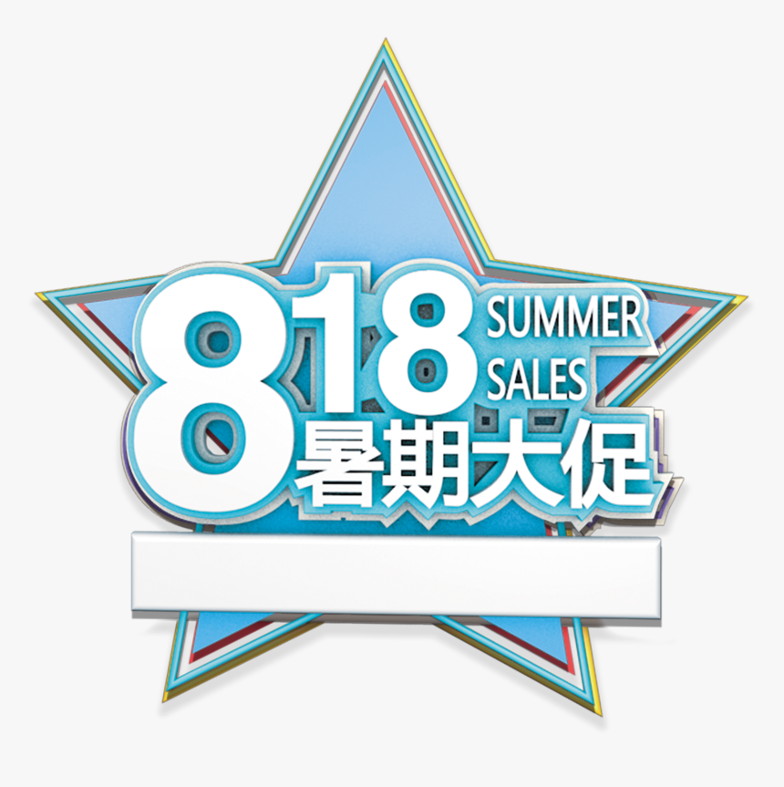 This Graphics Is 818 Summer Promotion Five-star Element, HD Png Download