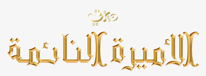 Walt Disney Logos - Calligraphy, HD Png Download