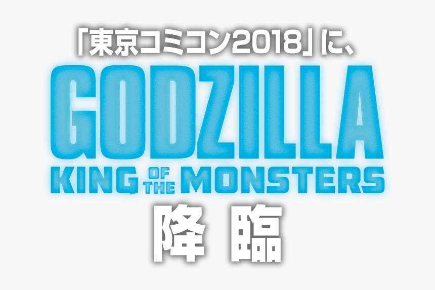 Godzilla King Of The Monsters Logo Png - Godzilla King Of Monsters Logo, Transparent Png