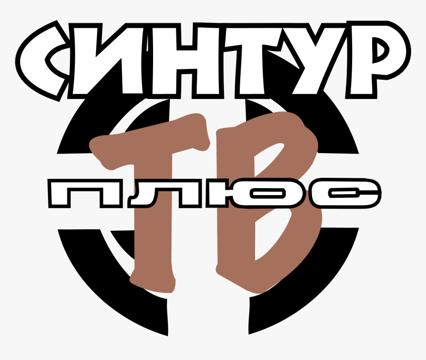 Sintur Tv Plus Logo Png Transparent - Poster, Png Download