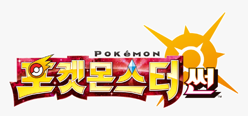 Nj Coding Practice - Pokemon Sun Korean Logo, HD Png Download