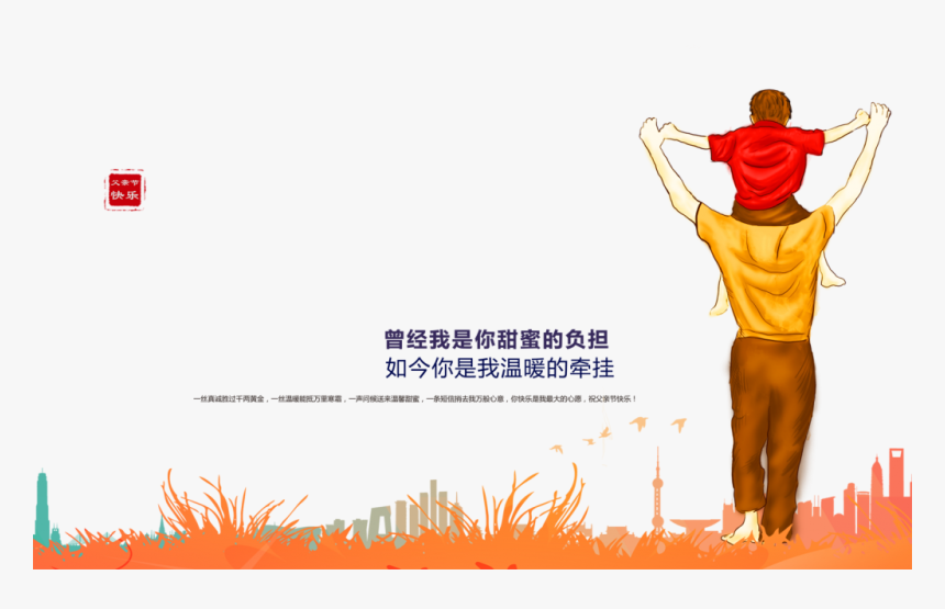 Fathers Day Border Png - Fathers Day Poster Background, Transparent Png