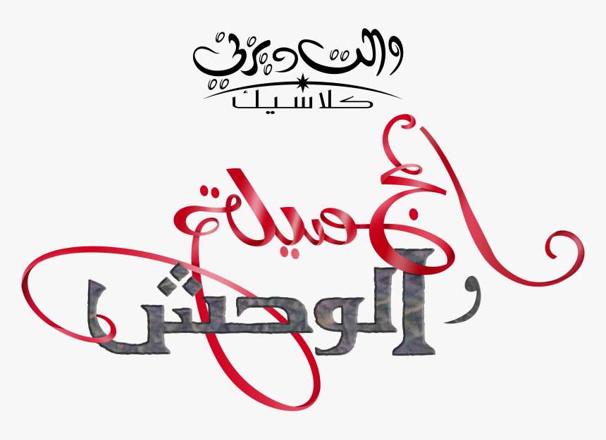 Transparent Beauty And The Beast Logo Png - Disney Television Animation, Png Download