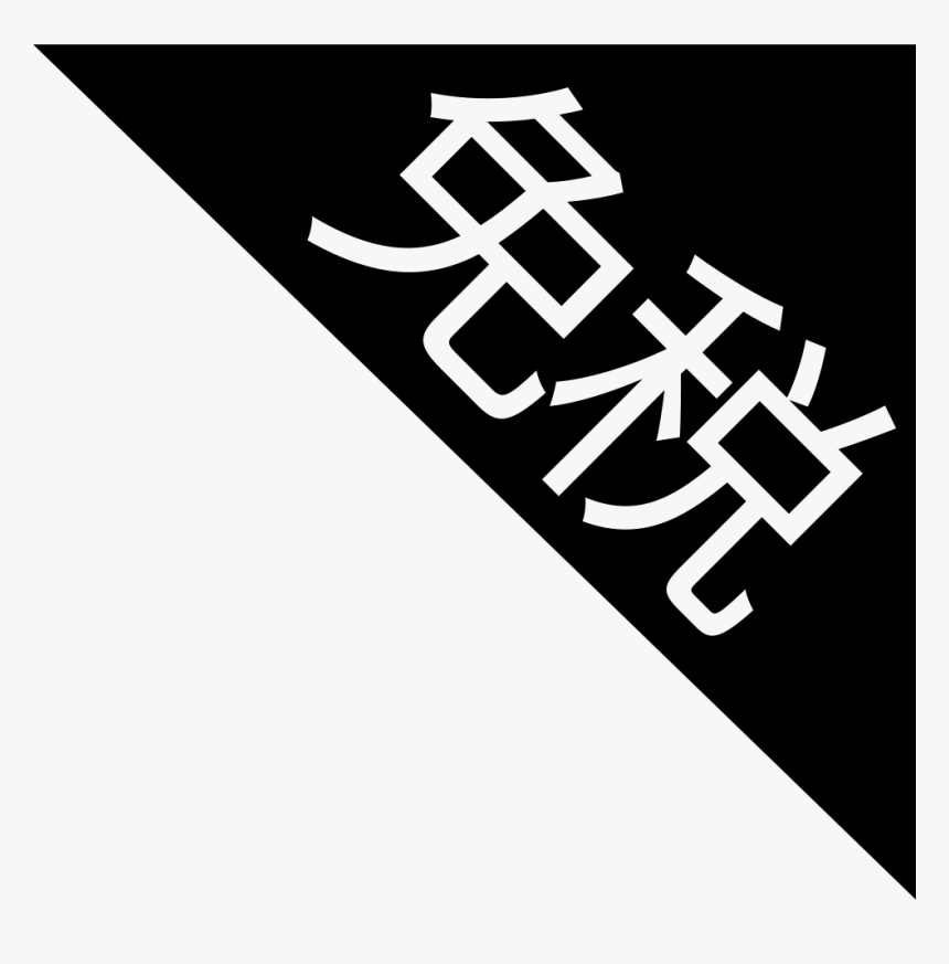 List Tax Exemption L - Calligraphy, HD Png Download