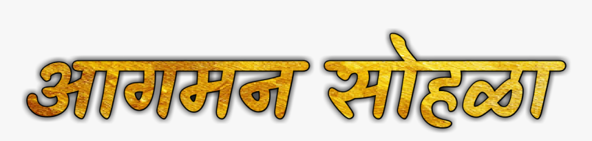 Aagman Sohla Png - Aagman Sohala Text Png, Transparent Png