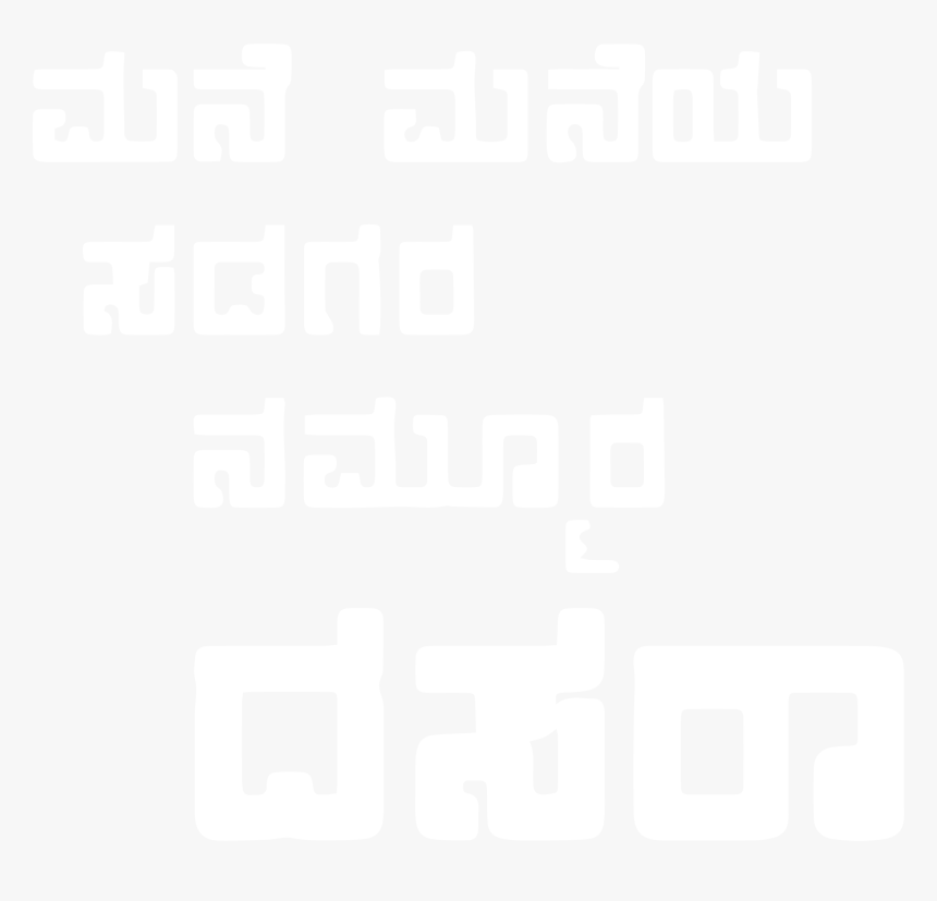 Poster, HD Png Download