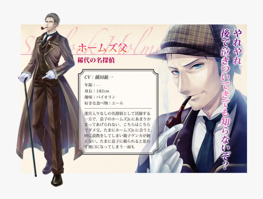 Detective Sherlock Holmes Anime, HD Png Download
