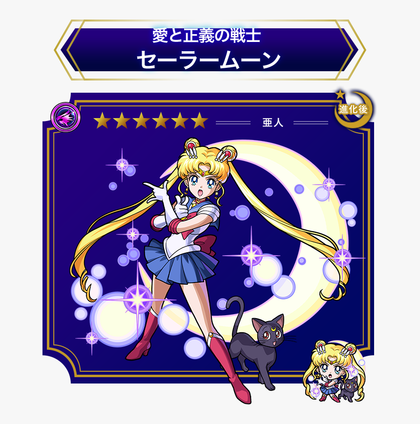 Transparent Sailor Moon Png - Monster Strike Sailor Moon, Png Download