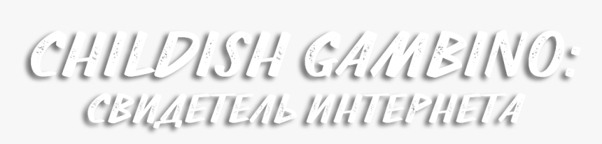 Calligraphy, HD Png Download