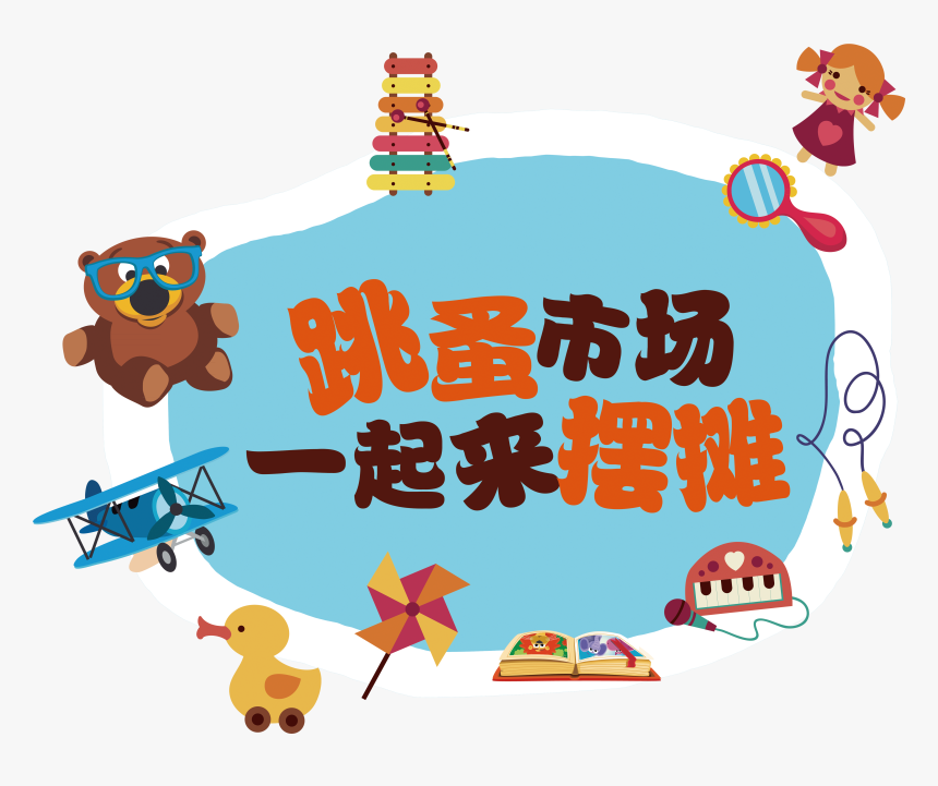 Vector Market Flea , Png Download - Free Market Collection Poster, Transparent Png