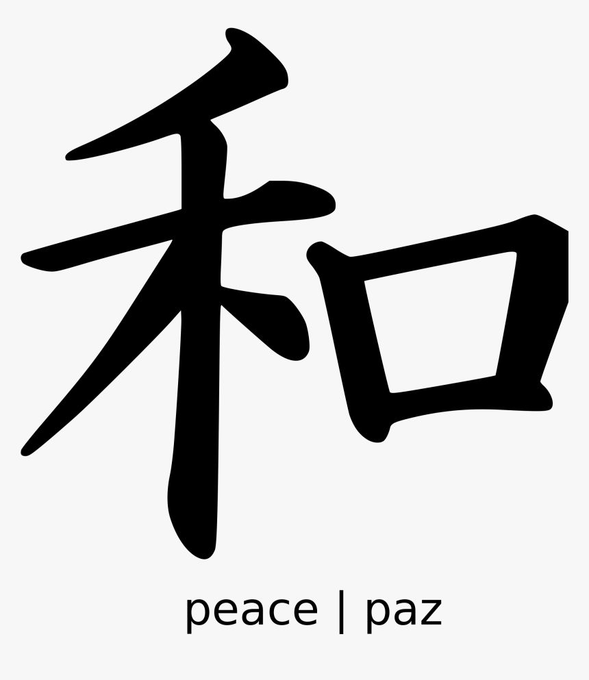 Courage Tattoo Chinese - Peace Tattoo Png, Transparent Png