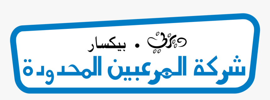 Thumb Image - شعار شركة المرعبين المحدودة, HD Png Download