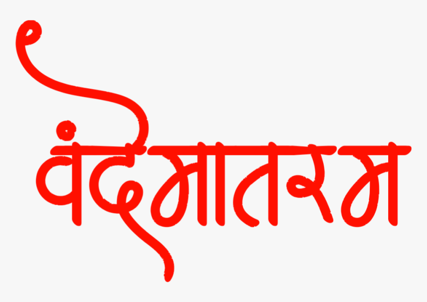 free download vande mataram text png calligraphy transparent png transparent png image pngitem free download vande mataram text png