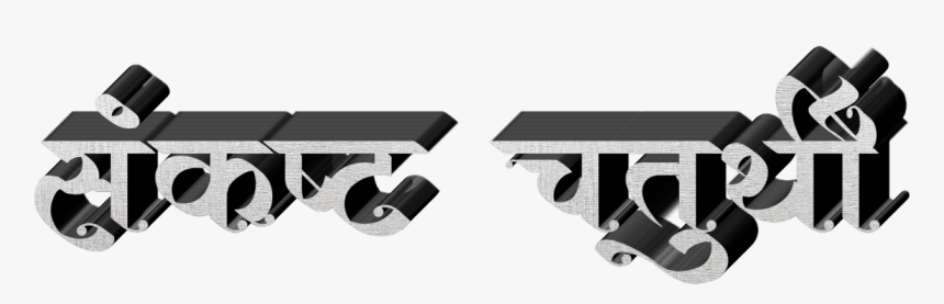 Ganesh Chaturthi Text In Marathi Png Download - Stencil, Transparent Png