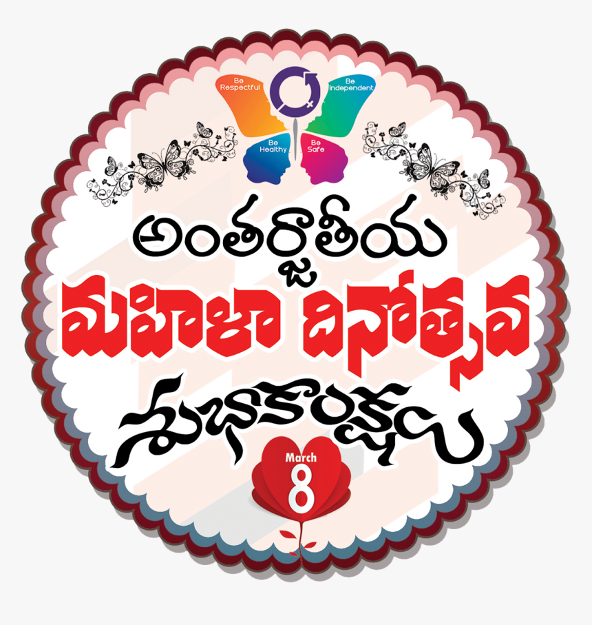 International Womens Day Transparent Background Logo - Circle, HD Png Download