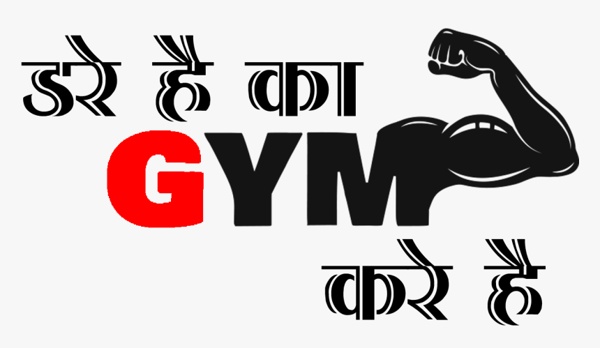 Transparent Gym Png Text, Png Download
