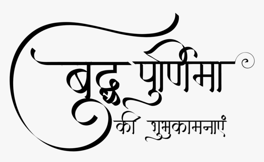 Happy Buddha Purnima Images - Happy Buddha Purnima Png, Transparent Png