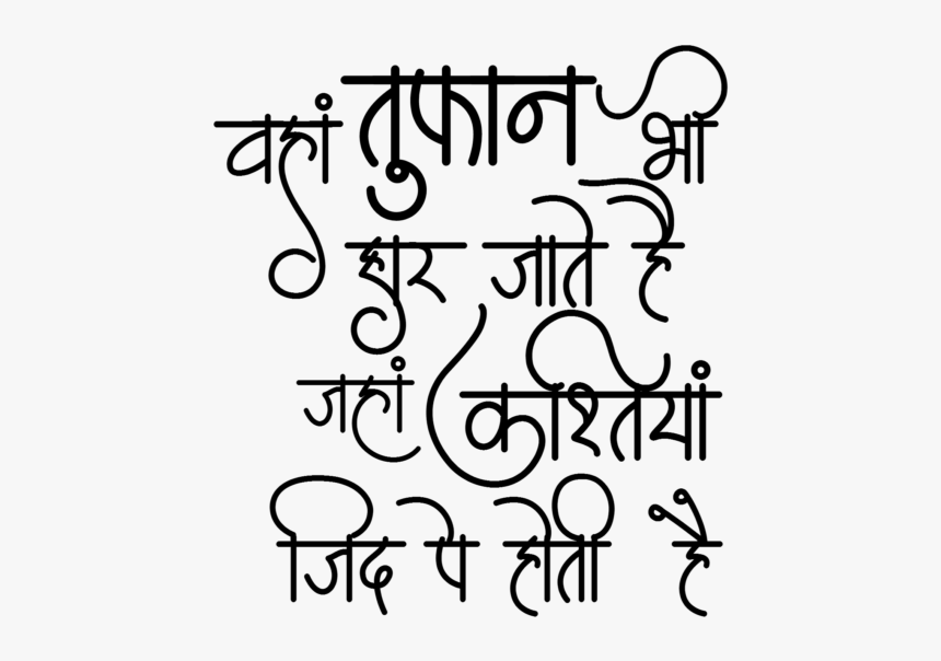 Facebook Status Images In Hindi - Facebook Status Photo Download, HD Png Download