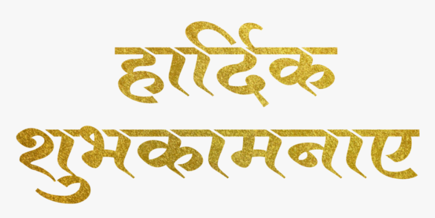 Calligraphy, HD Png Download