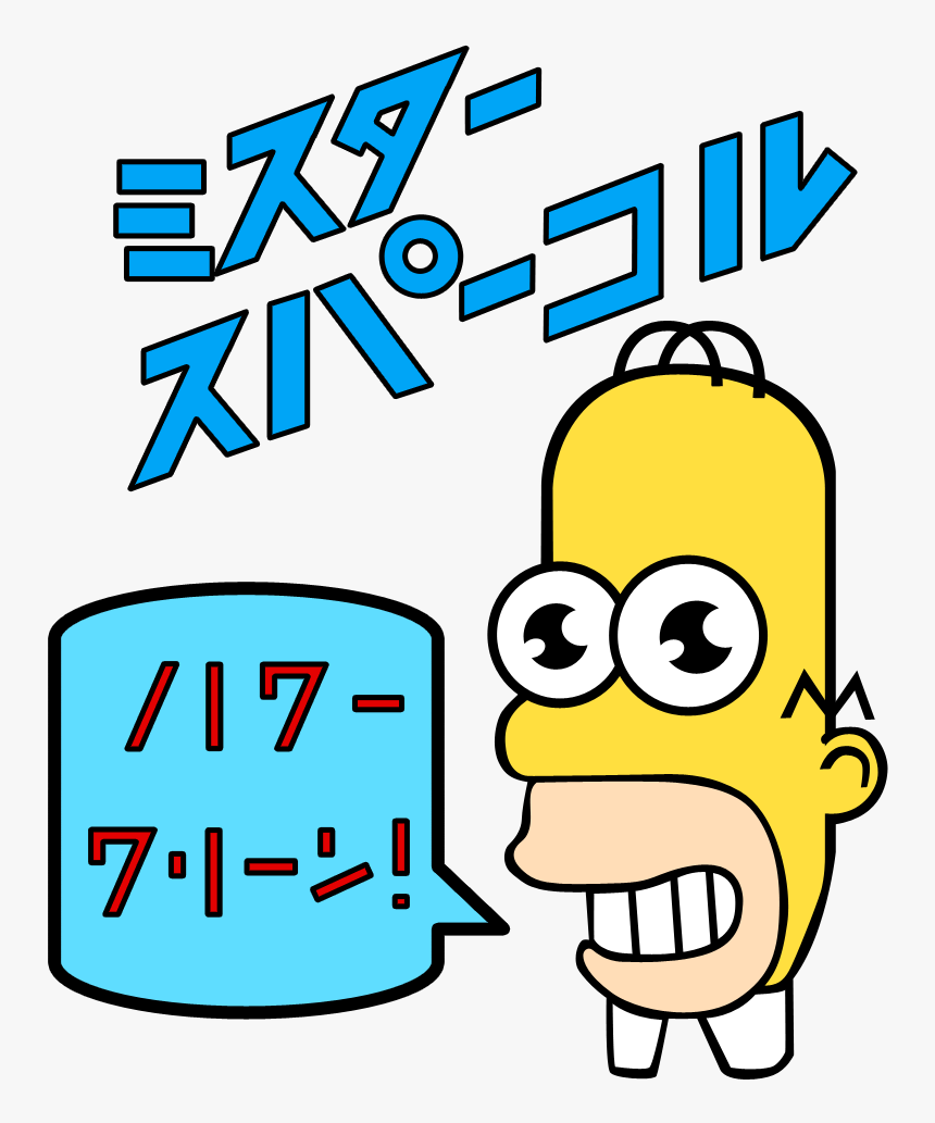 #png #edit #tumblr #overlay #homer - Simpsons Mr Sparkle Png, Transparent Png