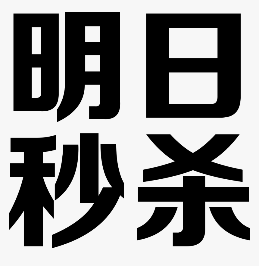 Tomorrow Spike - Poster, HD Png Download