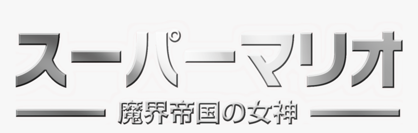 Calligraphy, HD Png Download