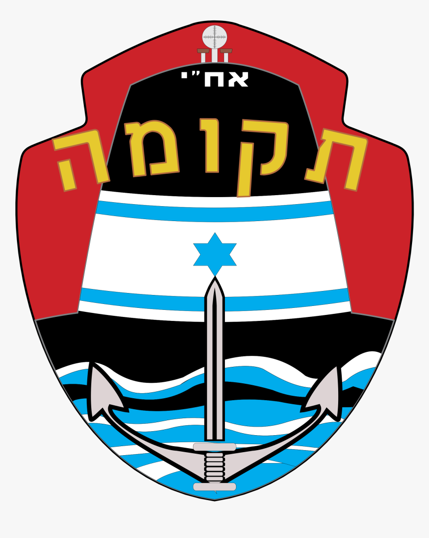 Israel Submarine Force Logo Png Transparent - Israel, Png Download