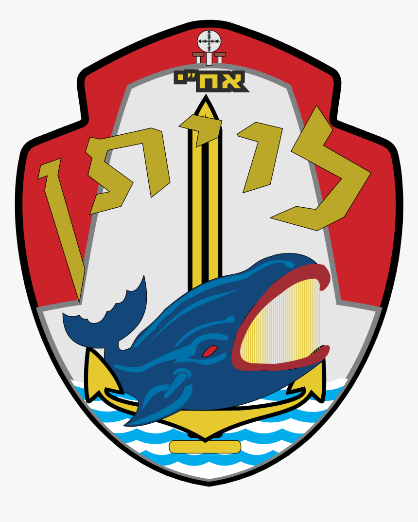 Israel Submarine Force Logo Png Transparent - Israel, Png Download
