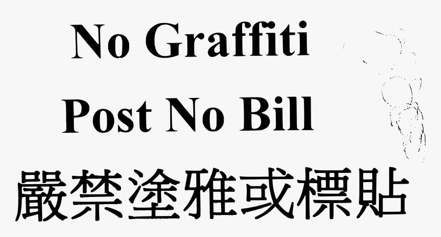 Post No Graffiti,post No Bills - Intercourse, HD Png Download