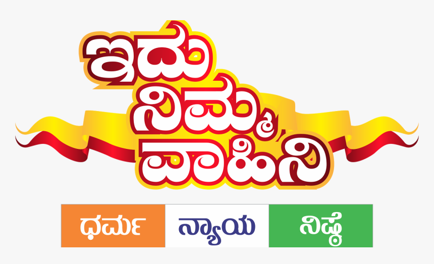 Idhu Nimma Vahini Live, HD Png Download