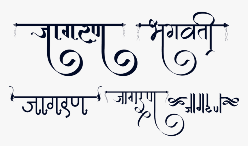 Jagran Logo - Jagran Calligraphy, HD Png Download
