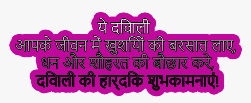 Happy Diwali Png Text Quotes, Transparent Png