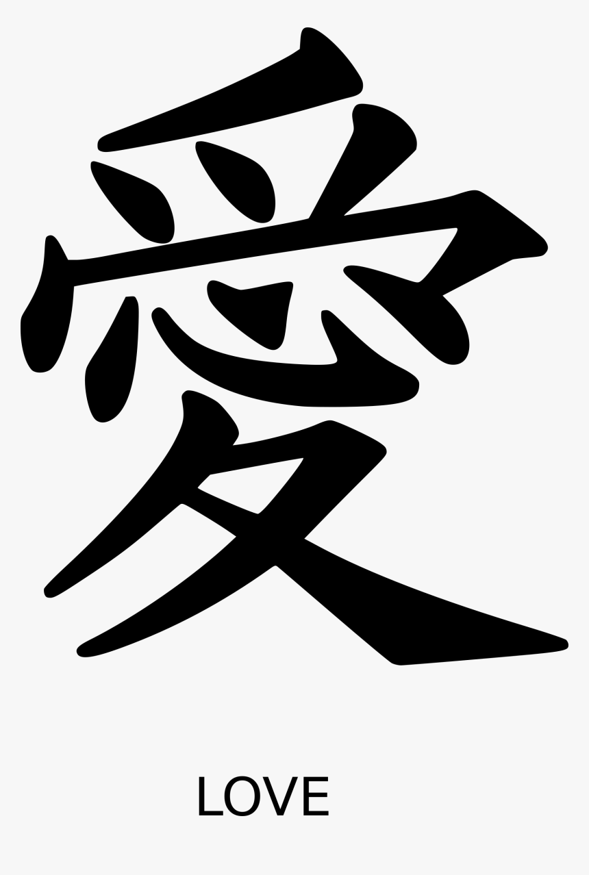 Kanji Love Peterm 01 Clip Arts - Love Chinese Symbol Tattoo, HD Png Download