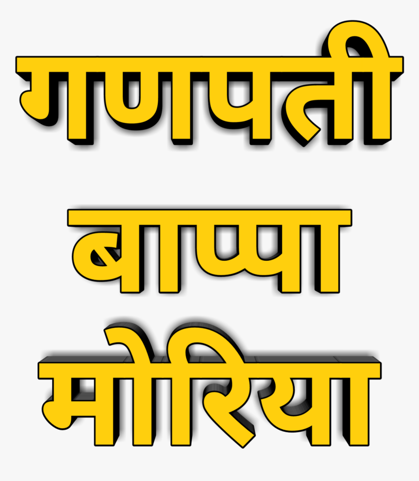 Ganpati Banner Background Png Transparent Png Transparent Png