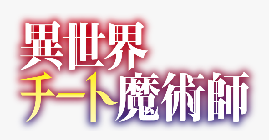 Isekai Cheat Magician Logo, HD Png Download