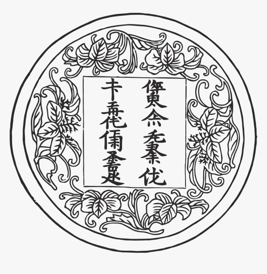 Language Chinese Script Jin People Jurchen Bushells - Jurchen, HD Png Download