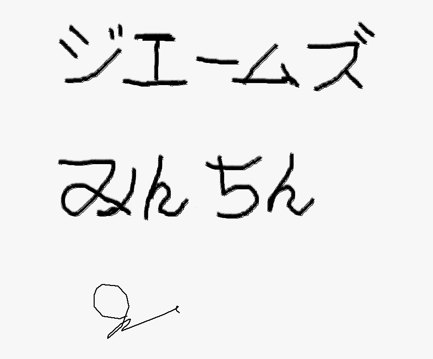 Calligraphy, HD Png Download