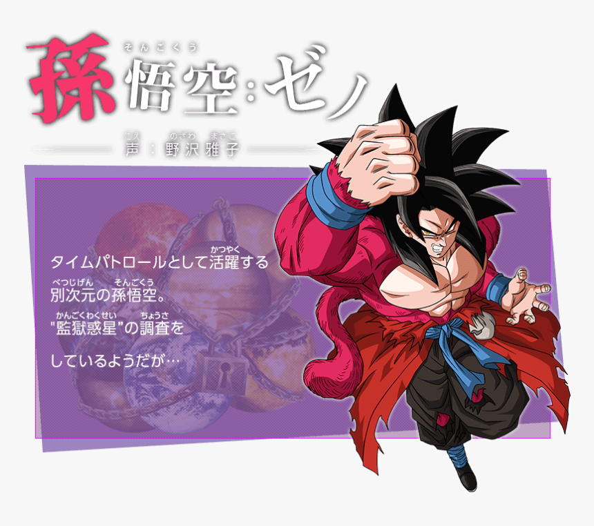 Goku Super Saiyan 4- Dragon Ball Heroes - Super Saiyan 4 Xeno Goku, HD Png Download