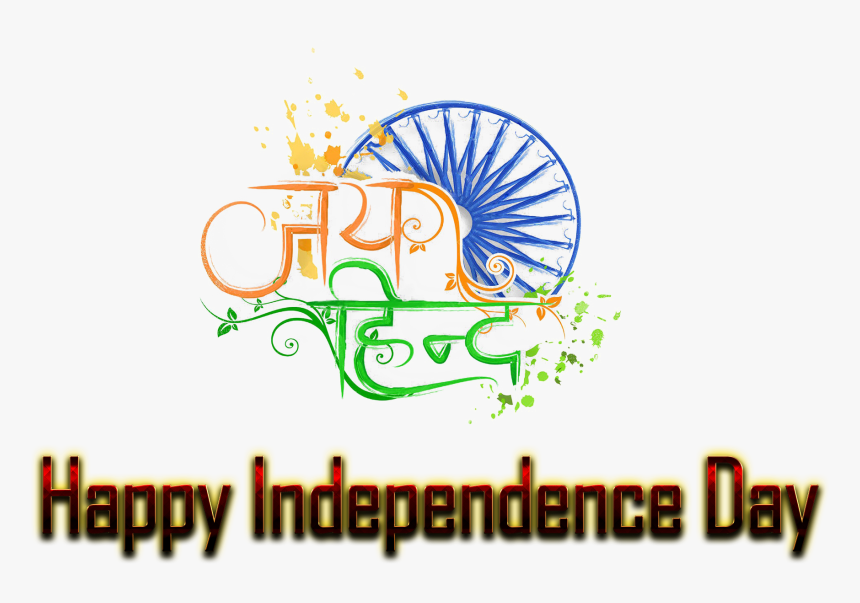 happy independence day png png download happy independence day png transparent png transparent png image pngitem happy independence day png transparent