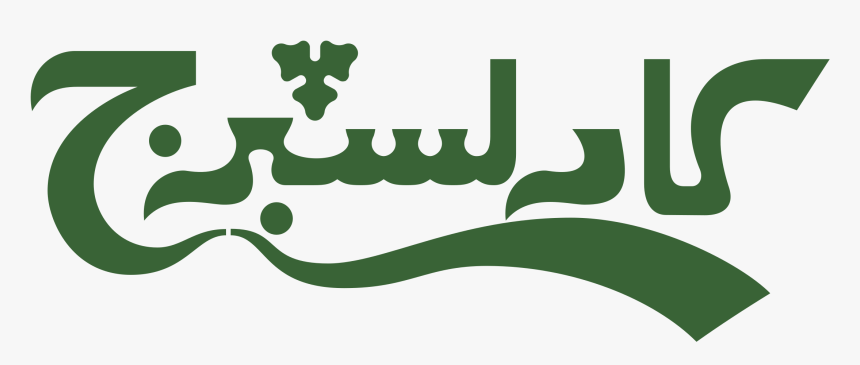 Carlsberg Logo In Arabic, HD Png Download