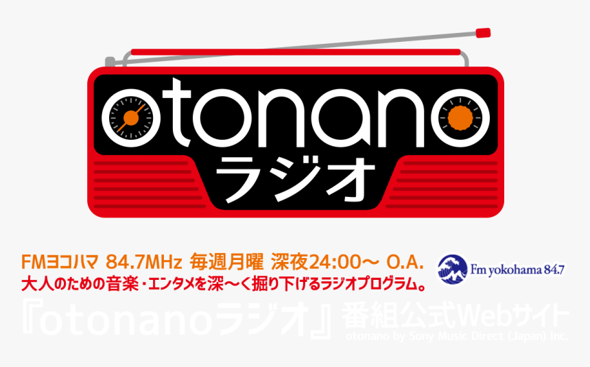 『otonanoラジオ』番組公式webサイト Otonano By Sony Music Direct - Fm Yokohama, HD Png Download