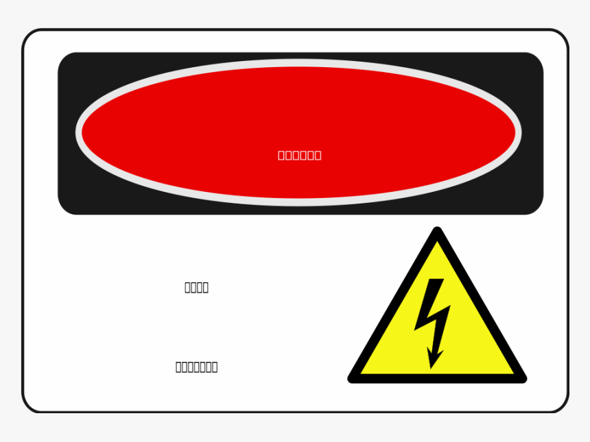 Danger Sign Clip Art, HD Png Download