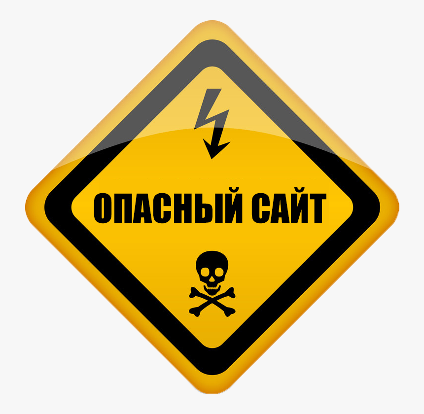 Danger Png, Transparent Png