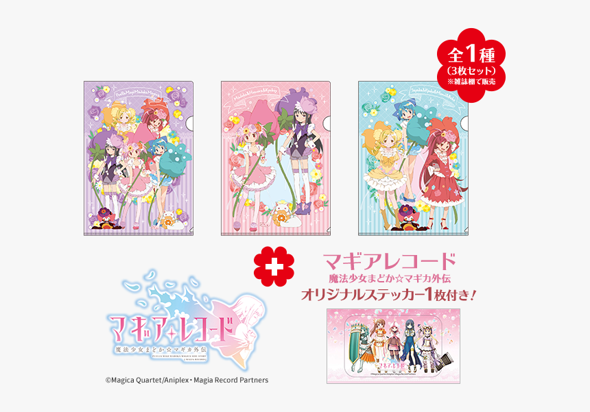 Magica Record Madoka Magica, HD Png Download