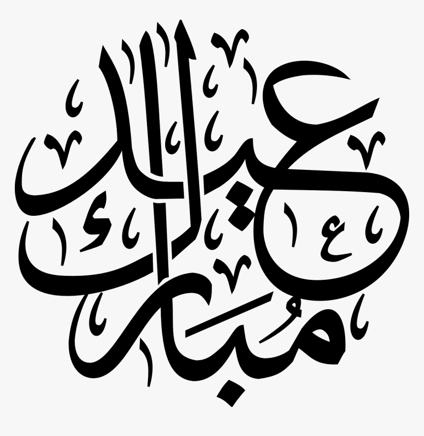 Eid Mubarak In Png, Transparent Png